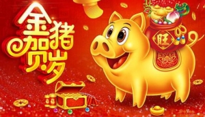 友信五金攜全體員工祝大家新年快樂，笑口常開，闔家歡樂